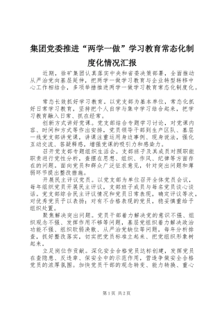 集团党委推进“两学一做”学习教育常态化制度化情况汇报