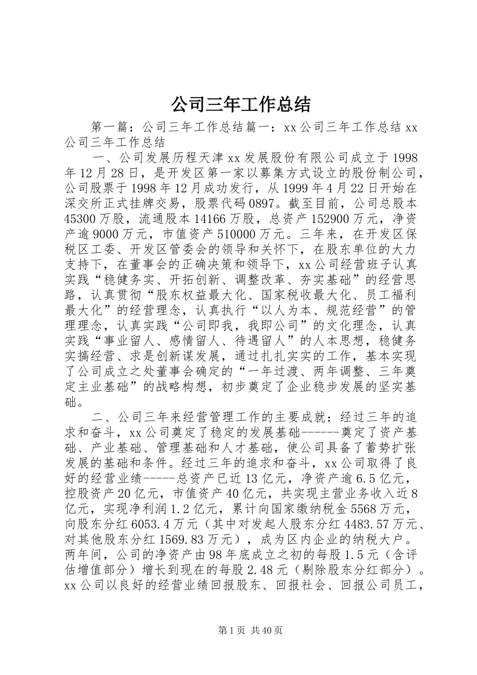 公司三年工作总结_第1页