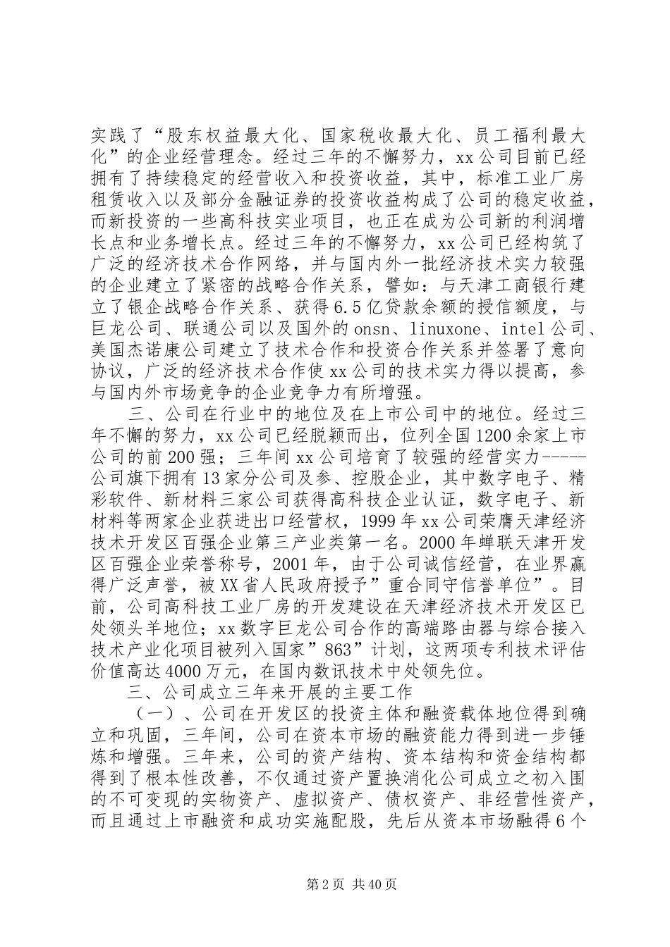 公司三年工作总结_第2页