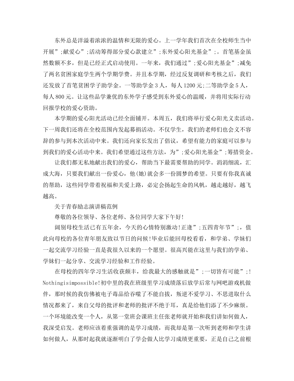 关于青春励志演讲稿范例 _第2页