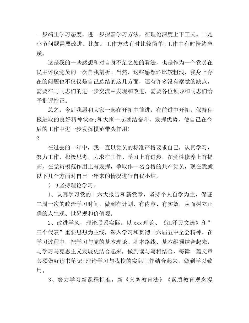 乡镇党员民主评议自我评价 _第2页