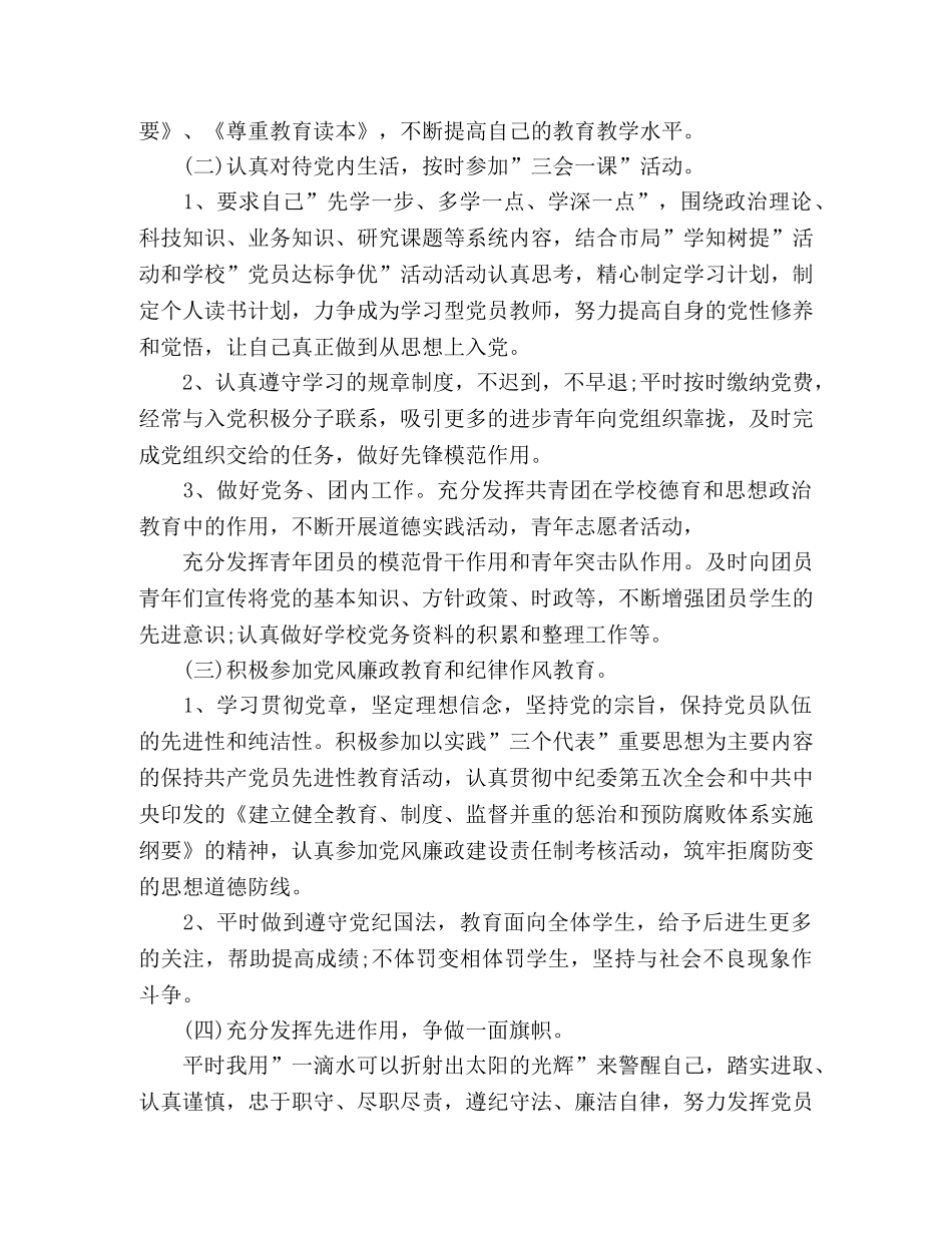 乡镇党员民主评议自我评价 _第3页