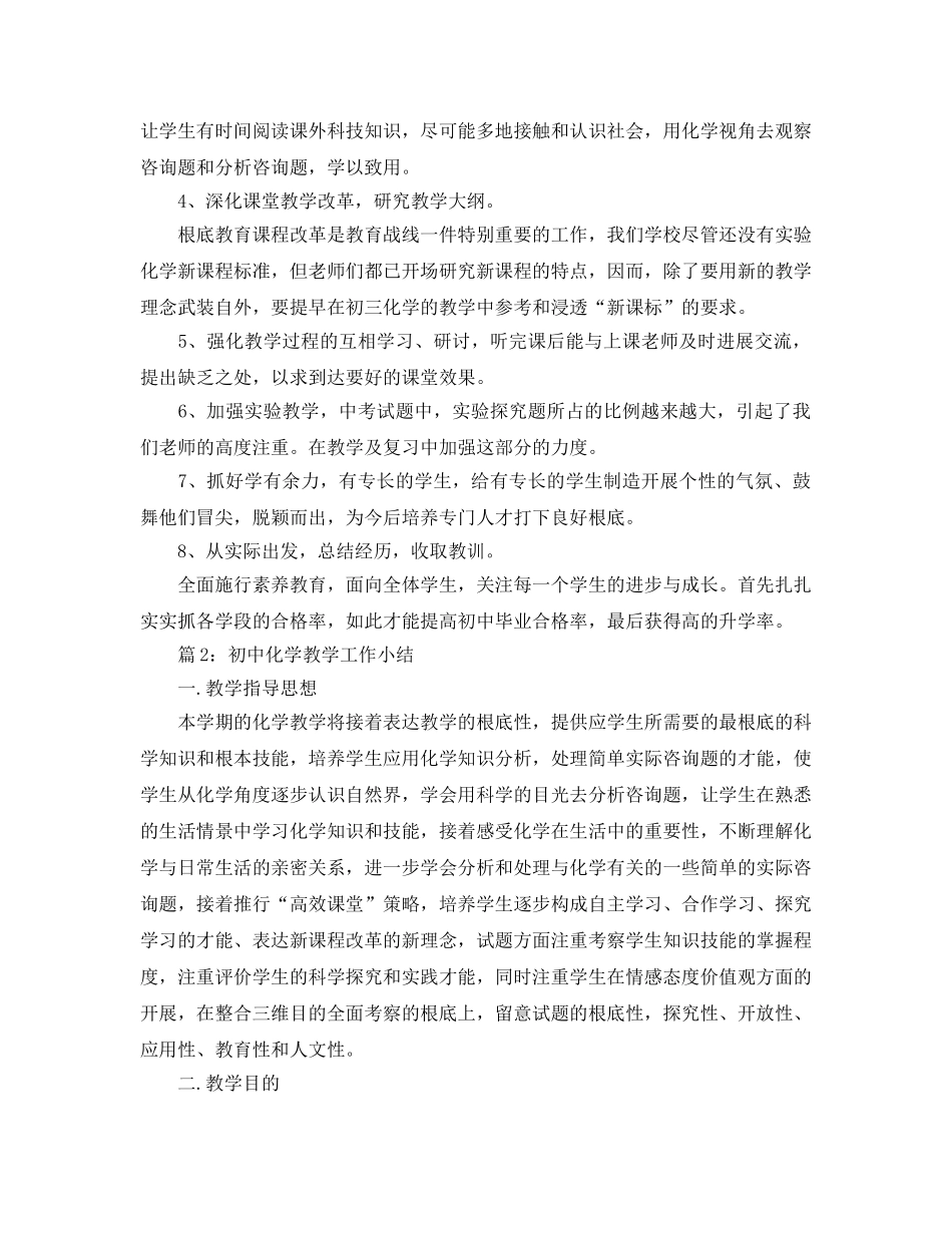 教学工作参考总结-初中化学期末教学工作参考总结 _第2页