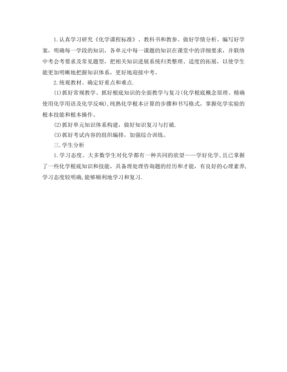 教学工作参考总结-初中化学期末教学工作参考总结 _第3页