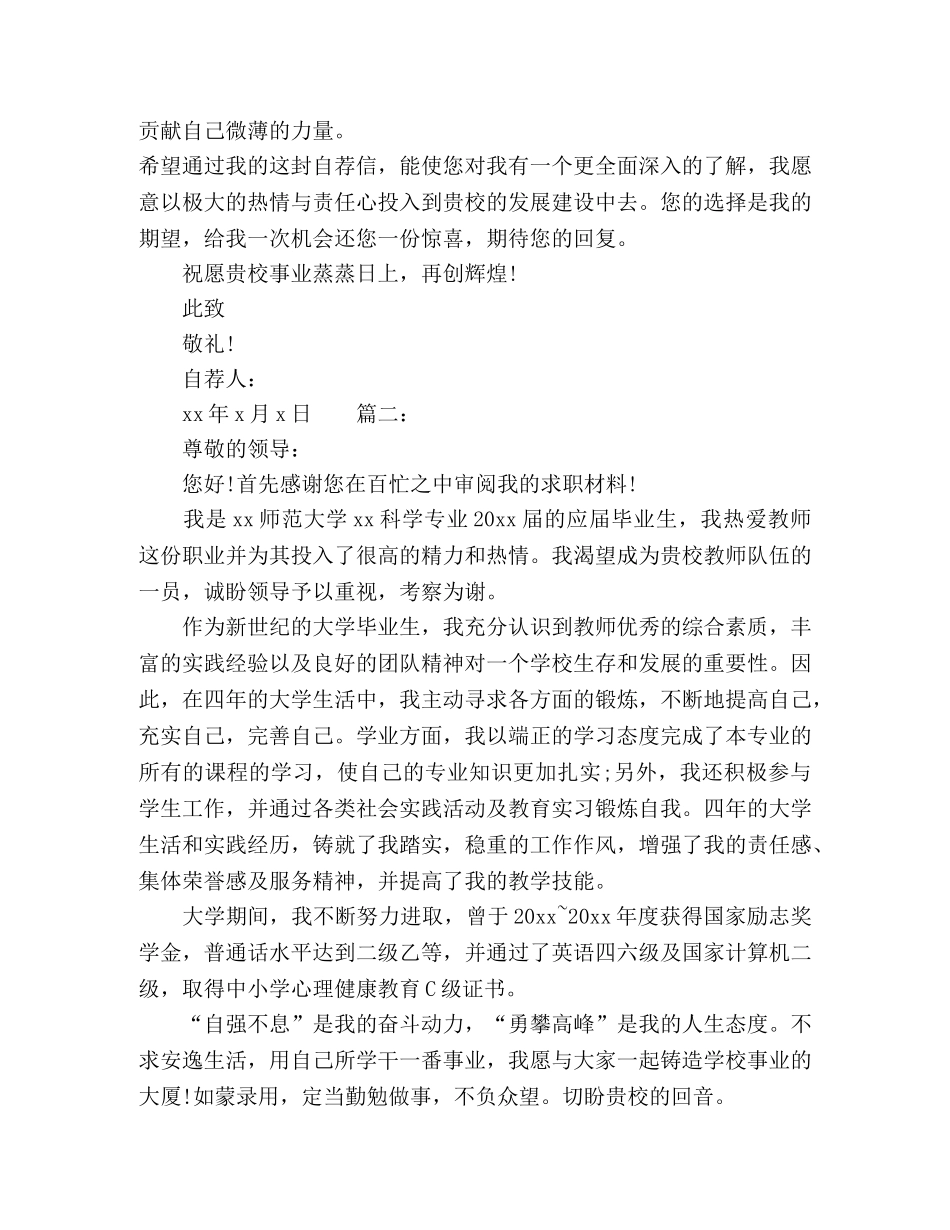 关于师范毕业生自荐信精选多篇 _第2页