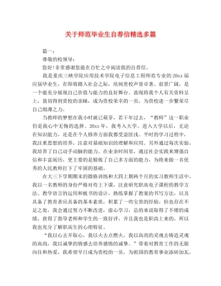 关于师范毕业生自荐信精选多篇 