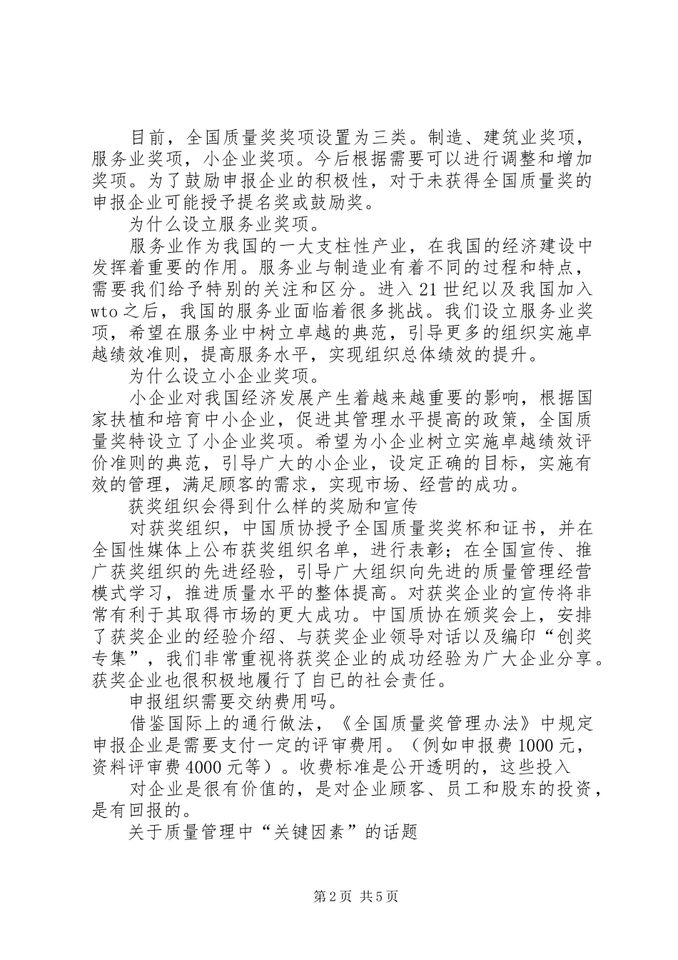 区长质量奖申报材料要求_第2页