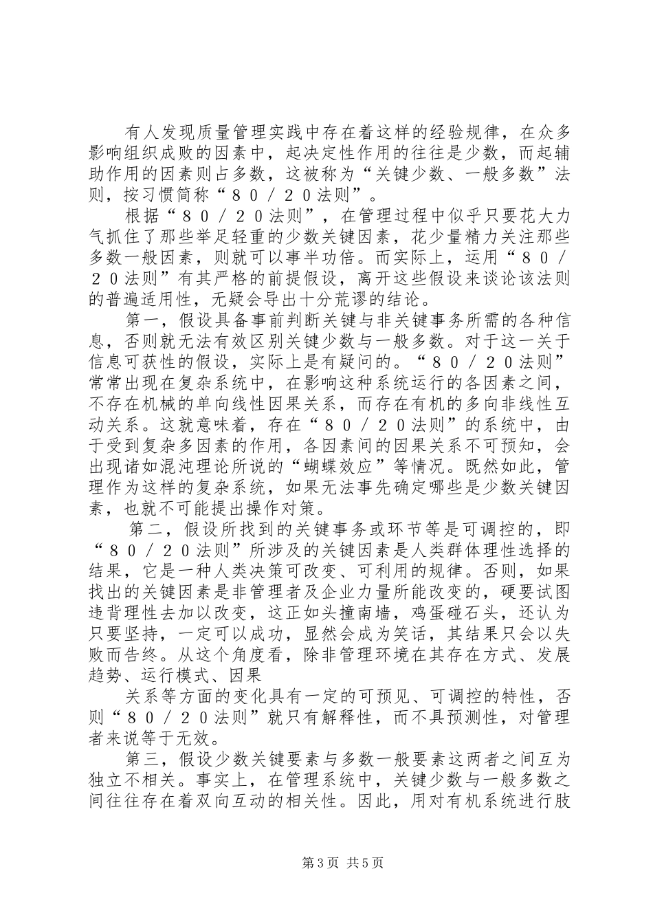 区长质量奖申报材料要求_第3页