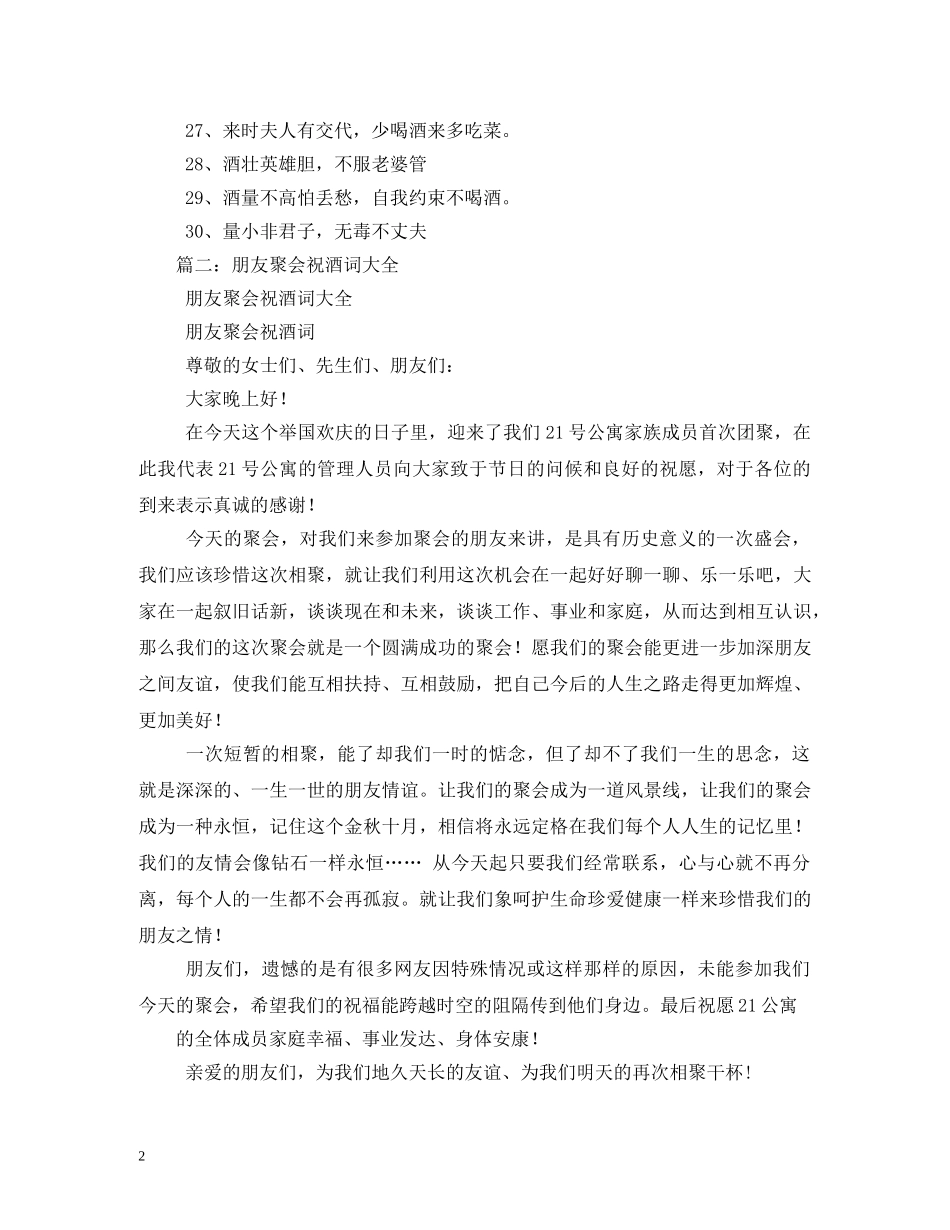 新年朋友聚会祝福语 _第2页
