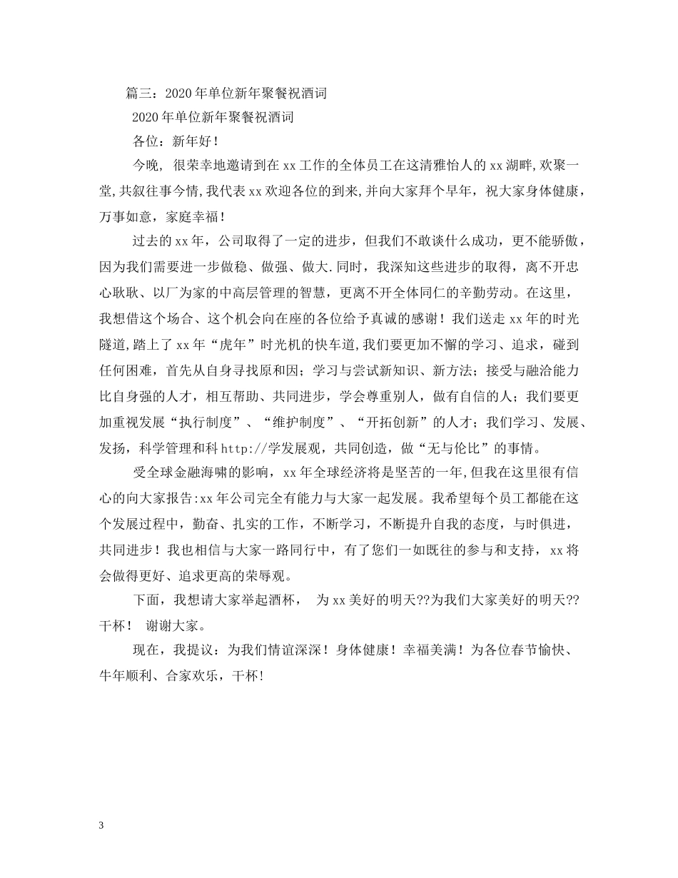 新年朋友聚会祝福语 _第3页