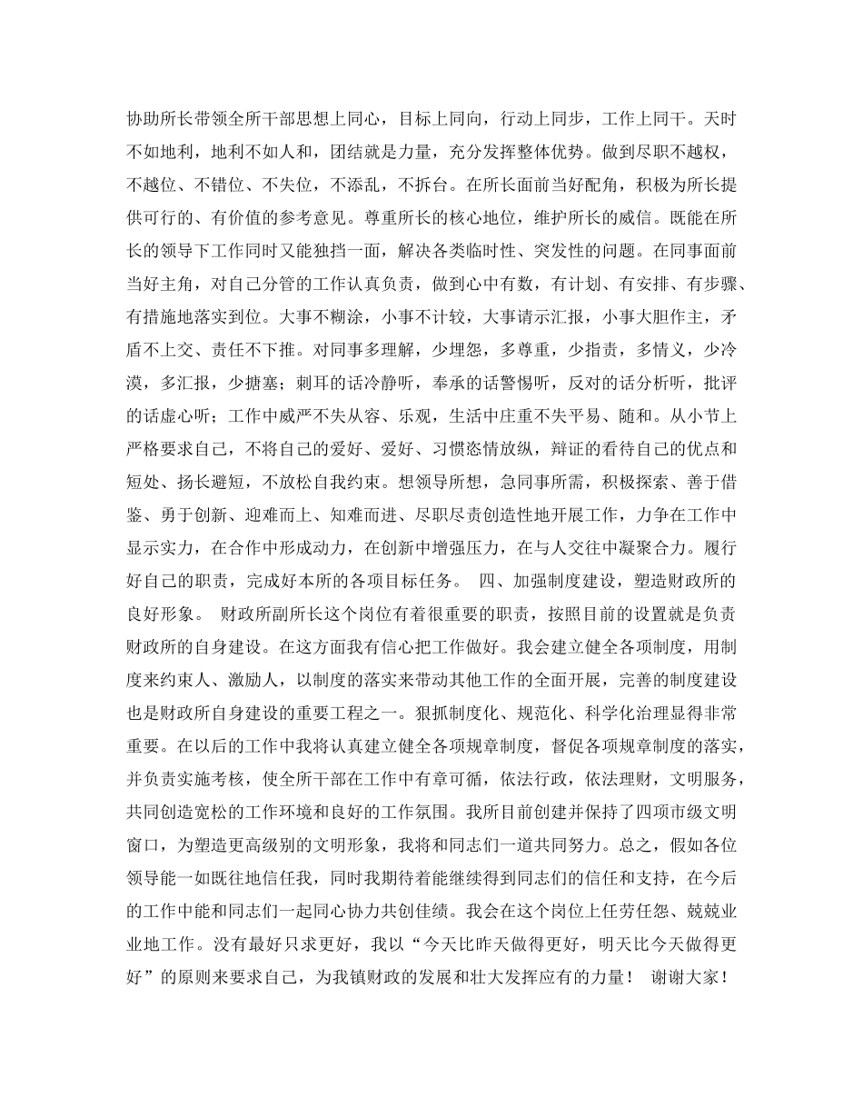 竞聘财政所副所长演讲稿 _第2页