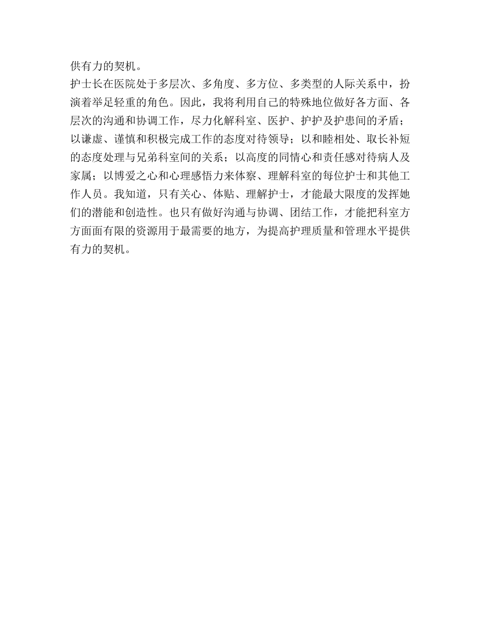 护士长竞聘书 _第3页