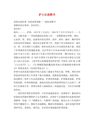 护士长竞聘书 