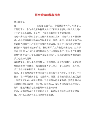 展会邀请函模板推荐 