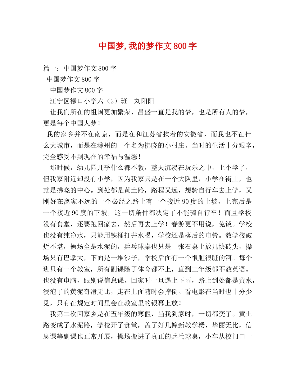 中国梦,我的梦作文800字 _第1页