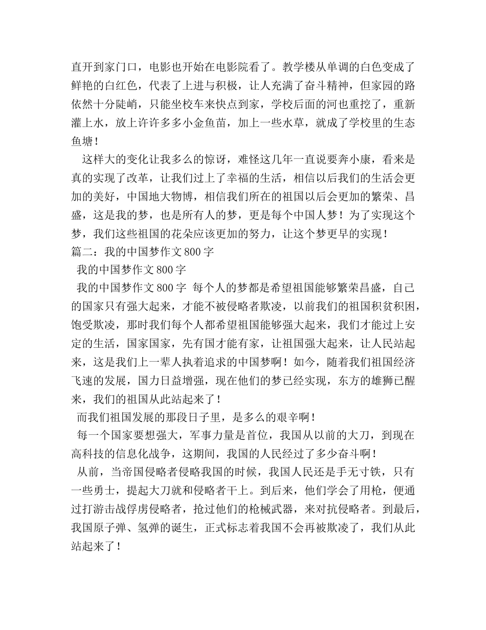 中国梦,我的梦作文800字 _第2页