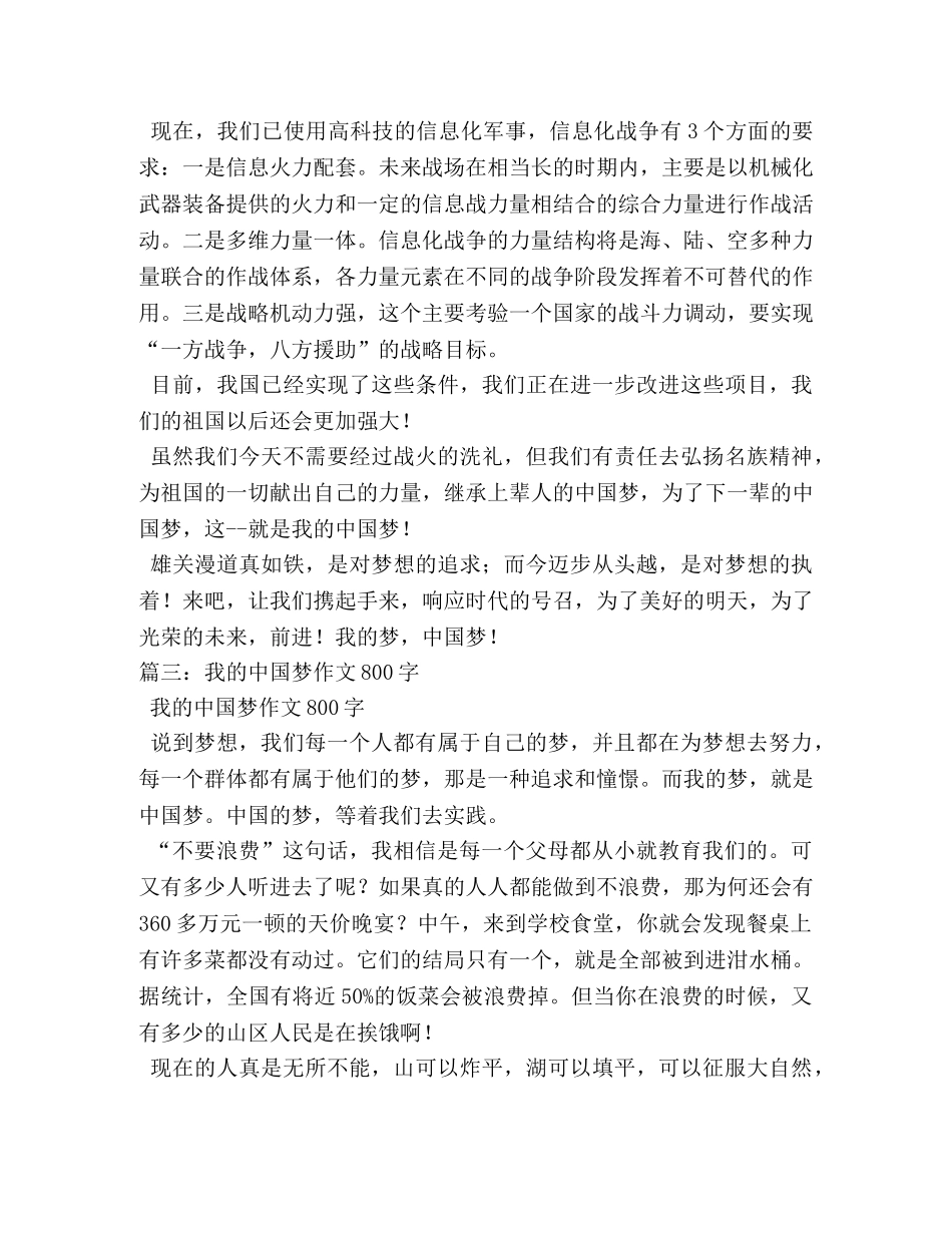 中国梦,我的梦作文800字 _第3页