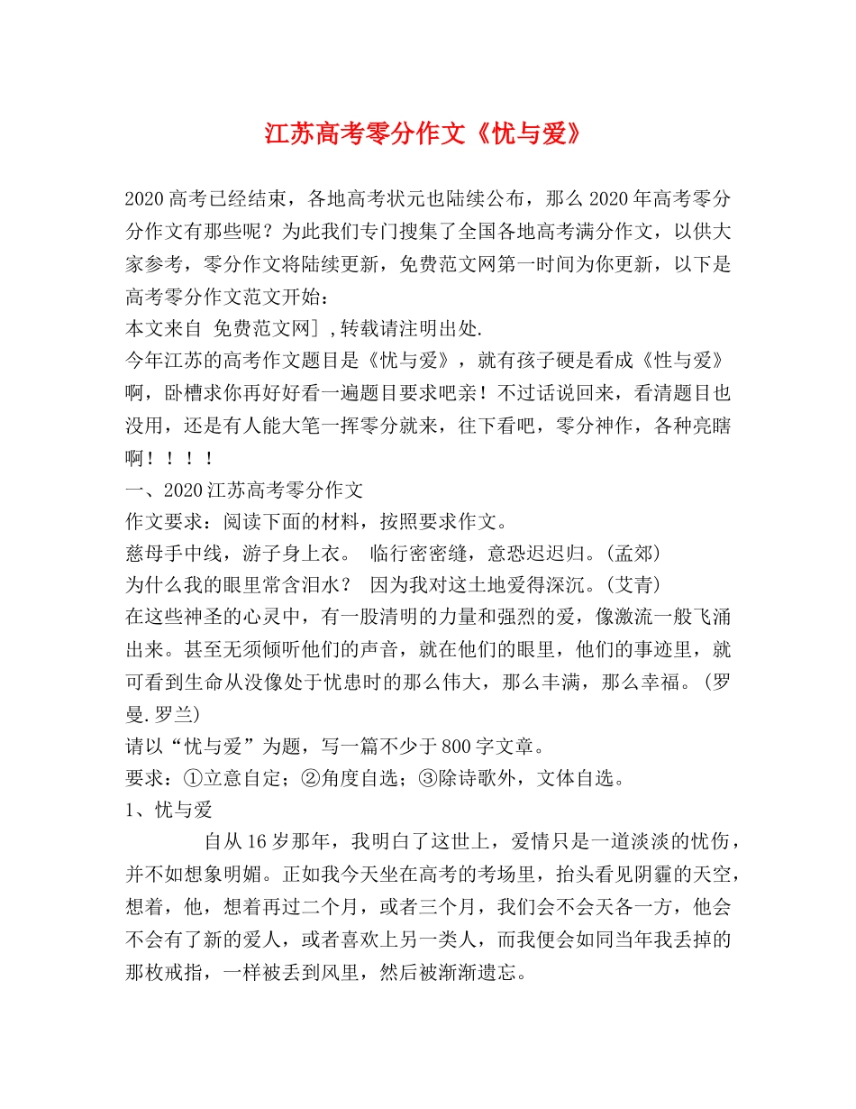 江苏高考零分作文《忧与爱》 _第1页