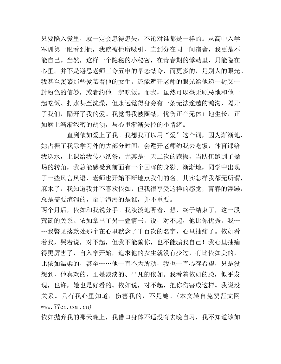 江苏高考零分作文《忧与爱》 _第2页