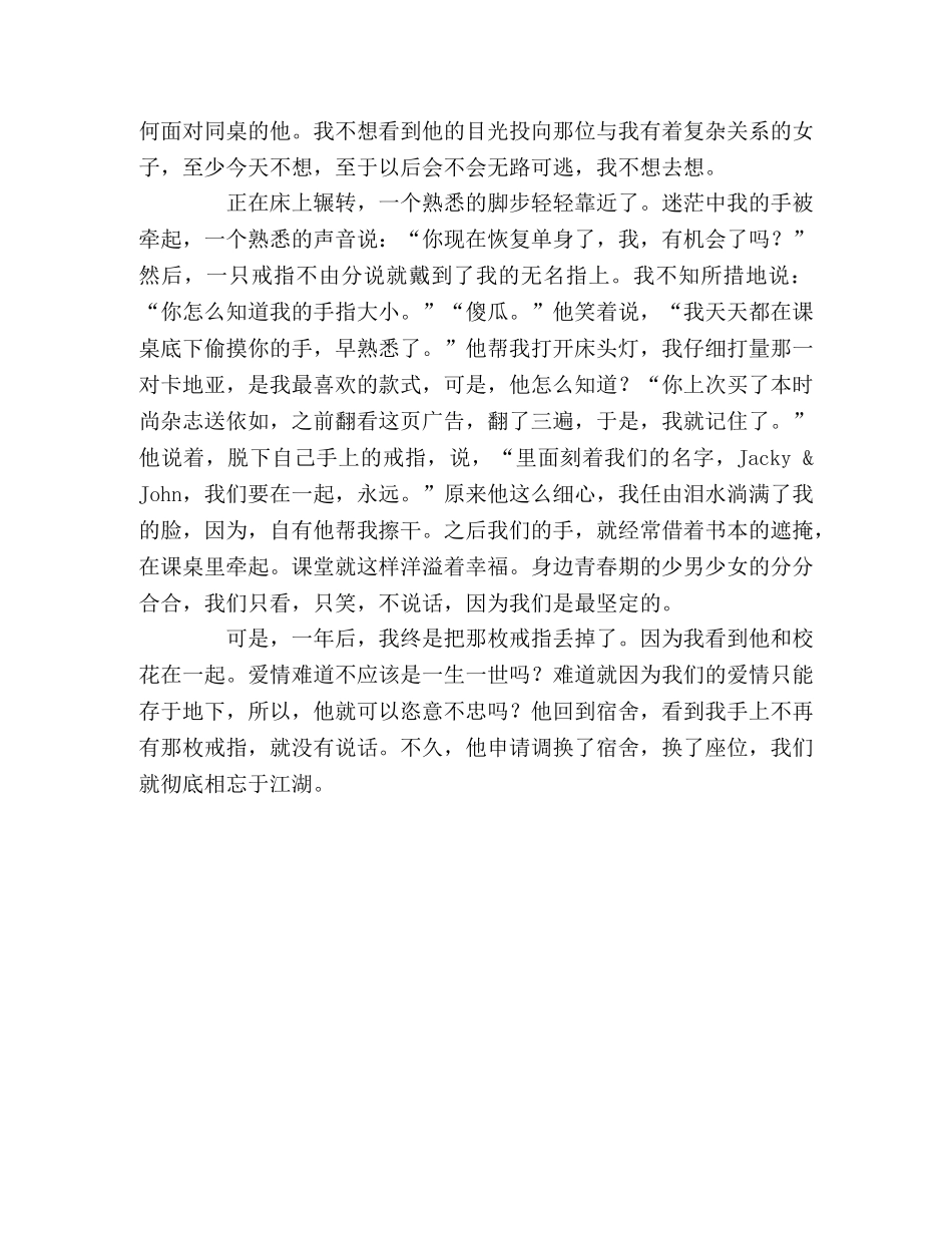 江苏高考零分作文《忧与爱》 _第3页
