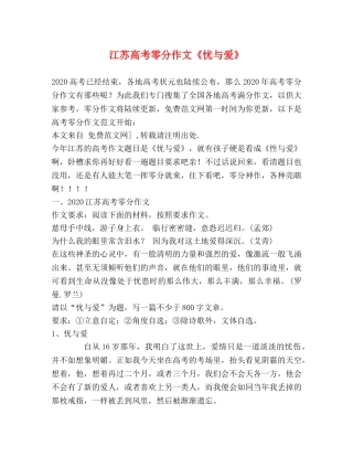 江苏高考零分作文《忧与爱》 