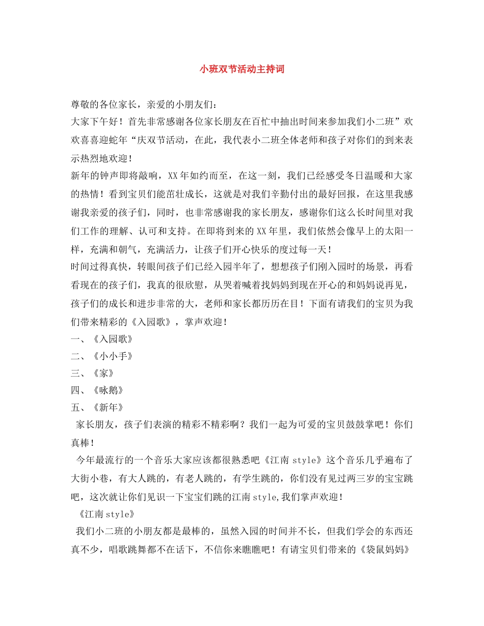 小班双节活动主持词 _第1页