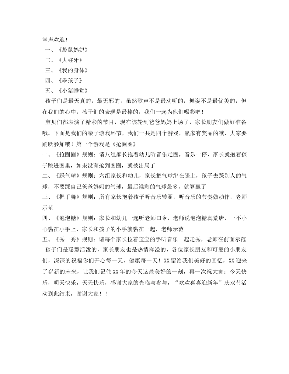 小班双节活动主持词 _第2页