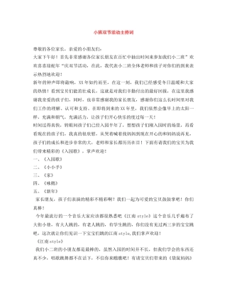小班双节活动主持词 