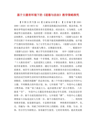 基于大德育环境下的《道德与法治》教学策略探究 