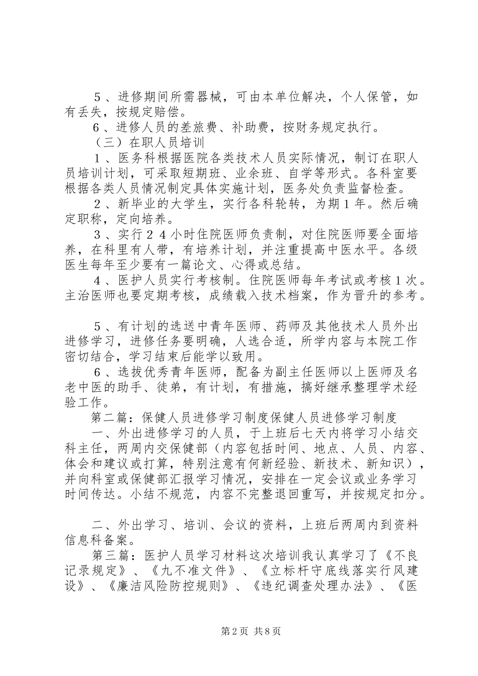 医护人员进修学习制度_第2页