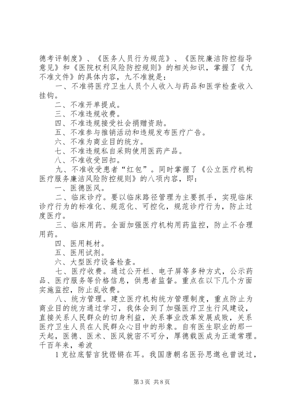 医护人员进修学习制度_第3页