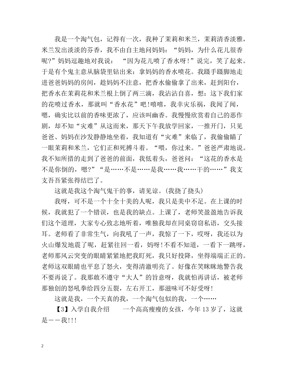 一名初中小妹妹入学自我介绍 _第2页