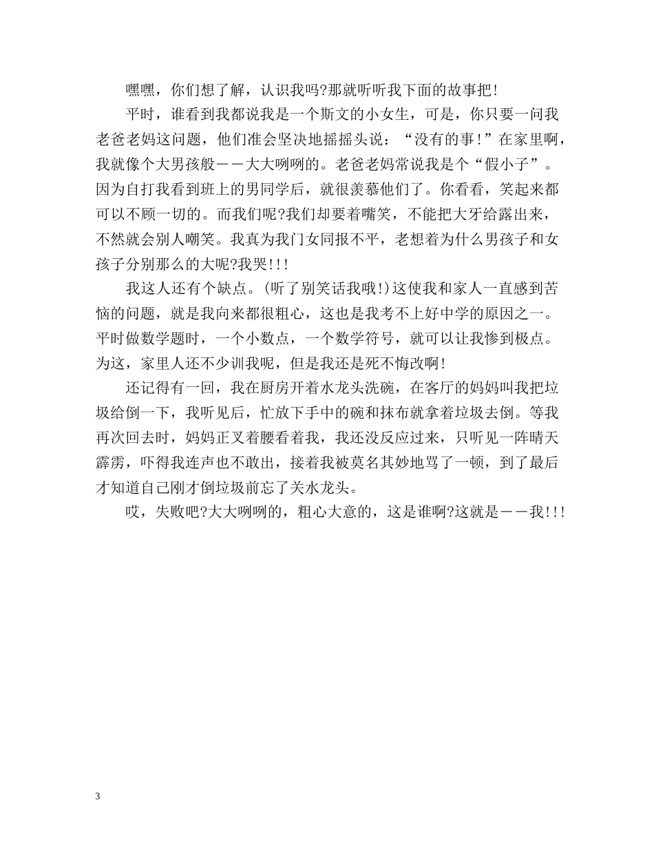 一名初中小妹妹入学自我介绍 _第3页