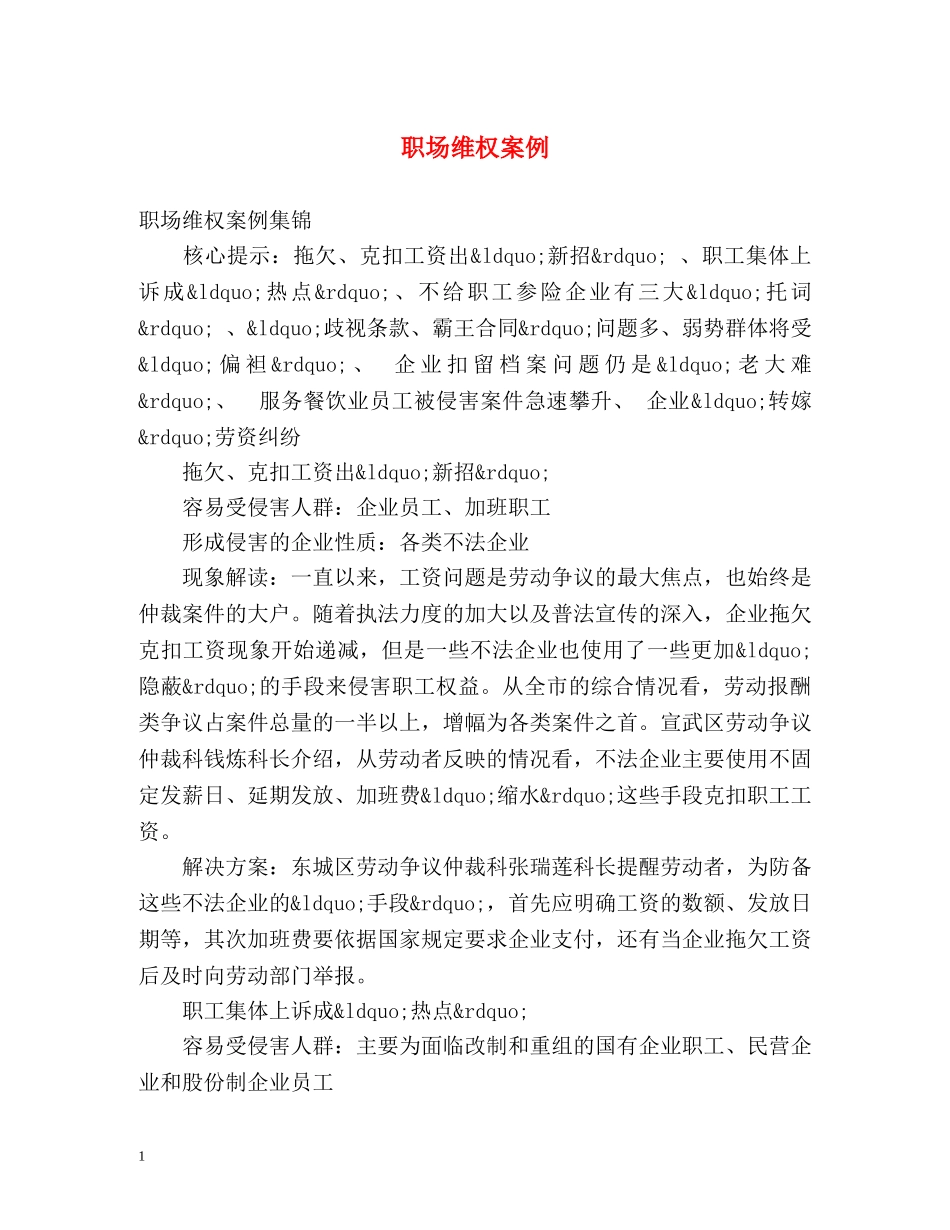 职场维权案例 _第1页