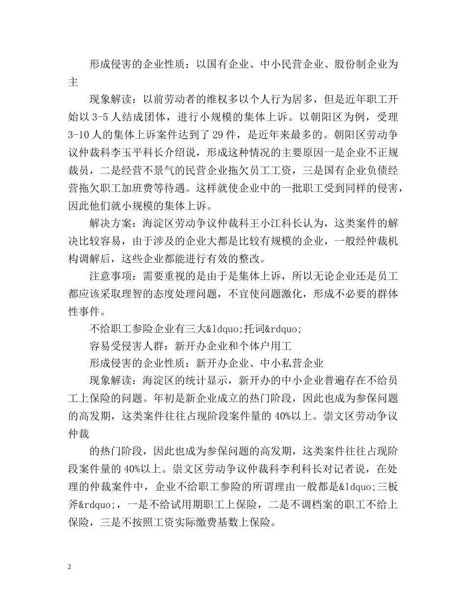 职场维权案例 _第2页