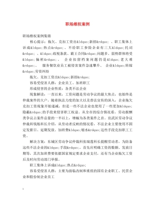 职场维权案例 