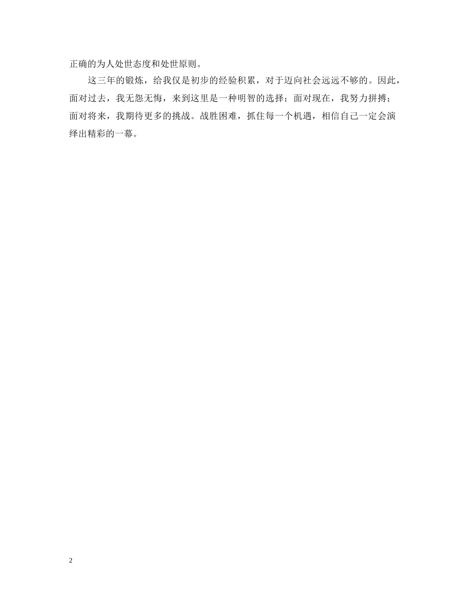 优秀网页设计师自我鉴定 _第2页