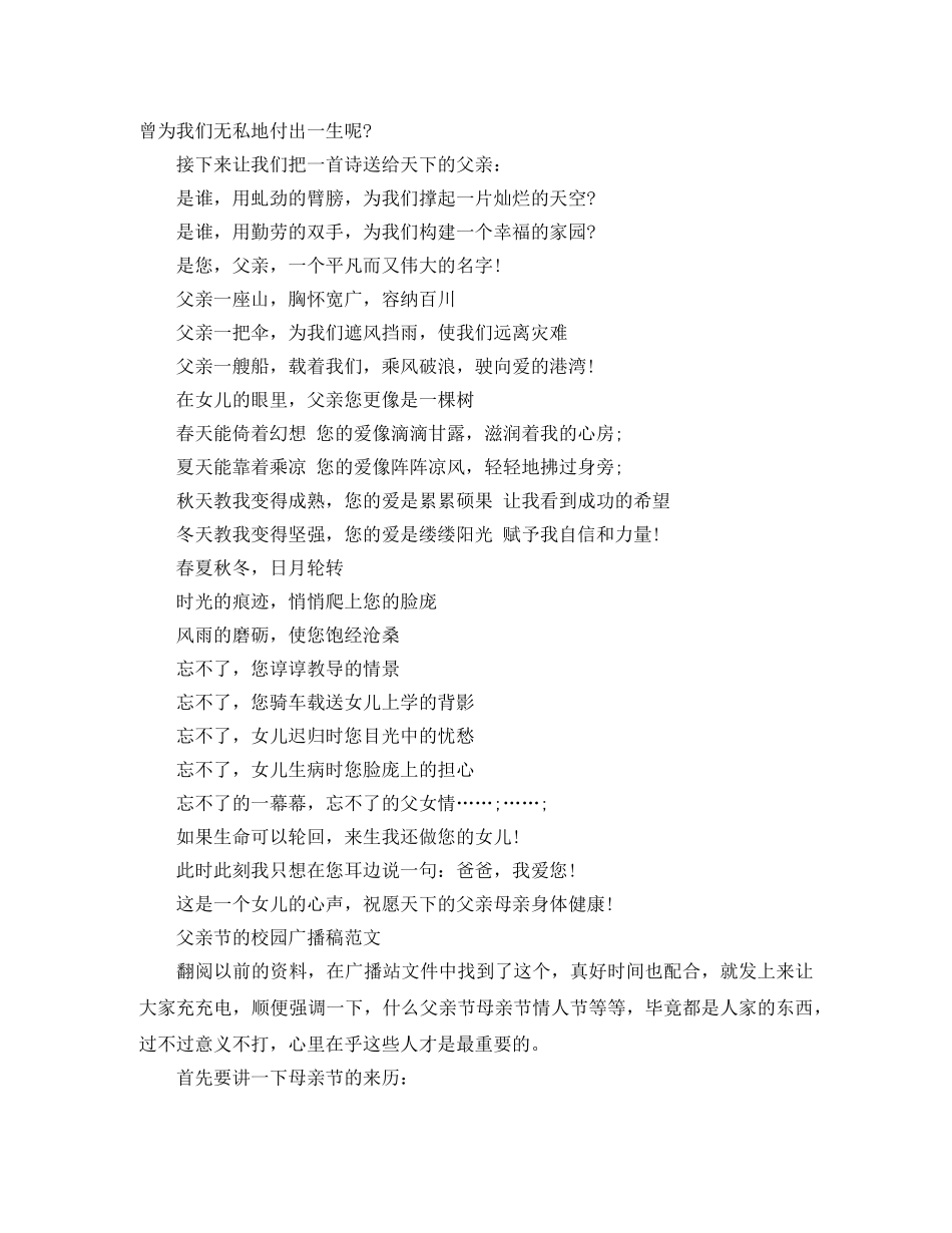 父亲节的校园广播稿范文 _第2页