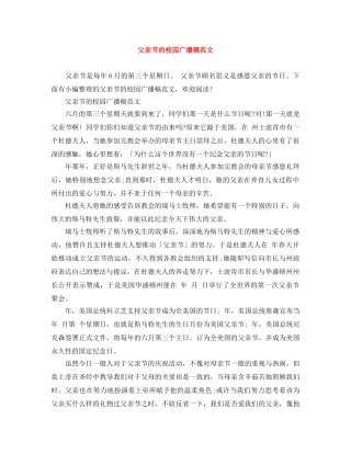 父亲节的校园广播稿范文 