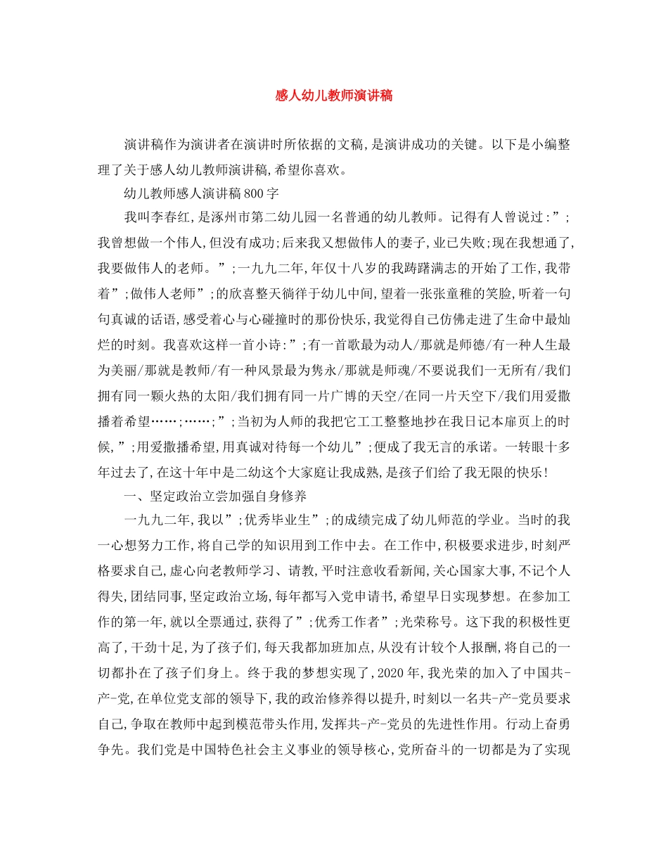 感人幼儿教师演讲稿 _第1页