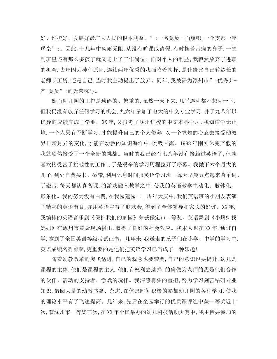 感人幼儿教师演讲稿 _第2页