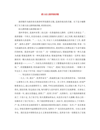 感人幼儿教师演讲稿 