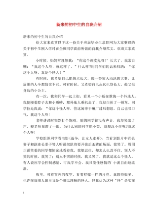 新来的初中生的自我介绍 