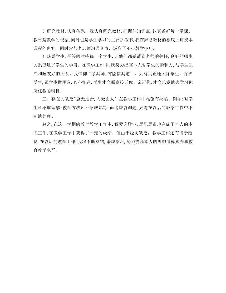 教学工作参考总结-教师教学工作参考总结 _第2页
