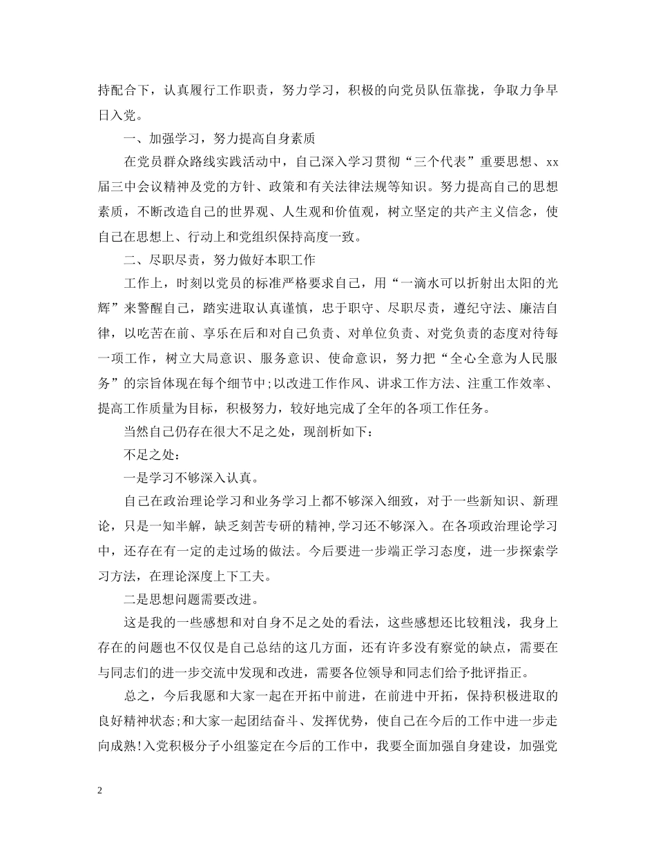 入党个人自我鉴定模板需要怎么写 _第2页