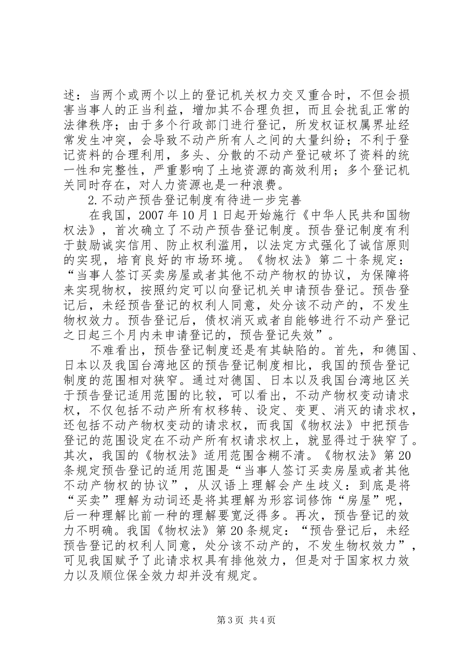 登记制度的缺点与改善_第3页