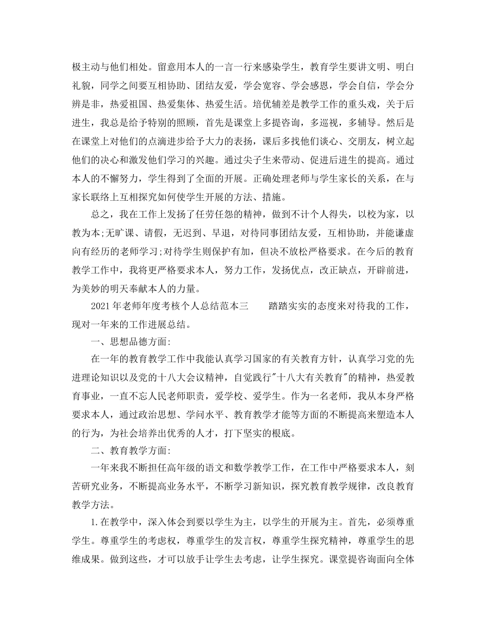 年度工作参考总结-2024年教师年度考核个人参考总结范本 _第3页