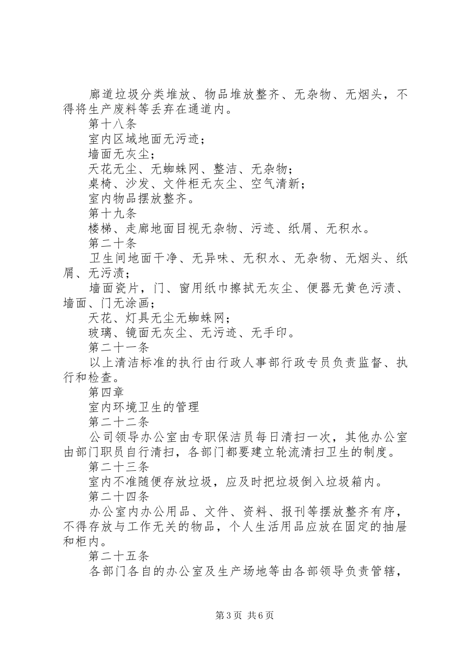 区域卫生及管理责任制度_第3页