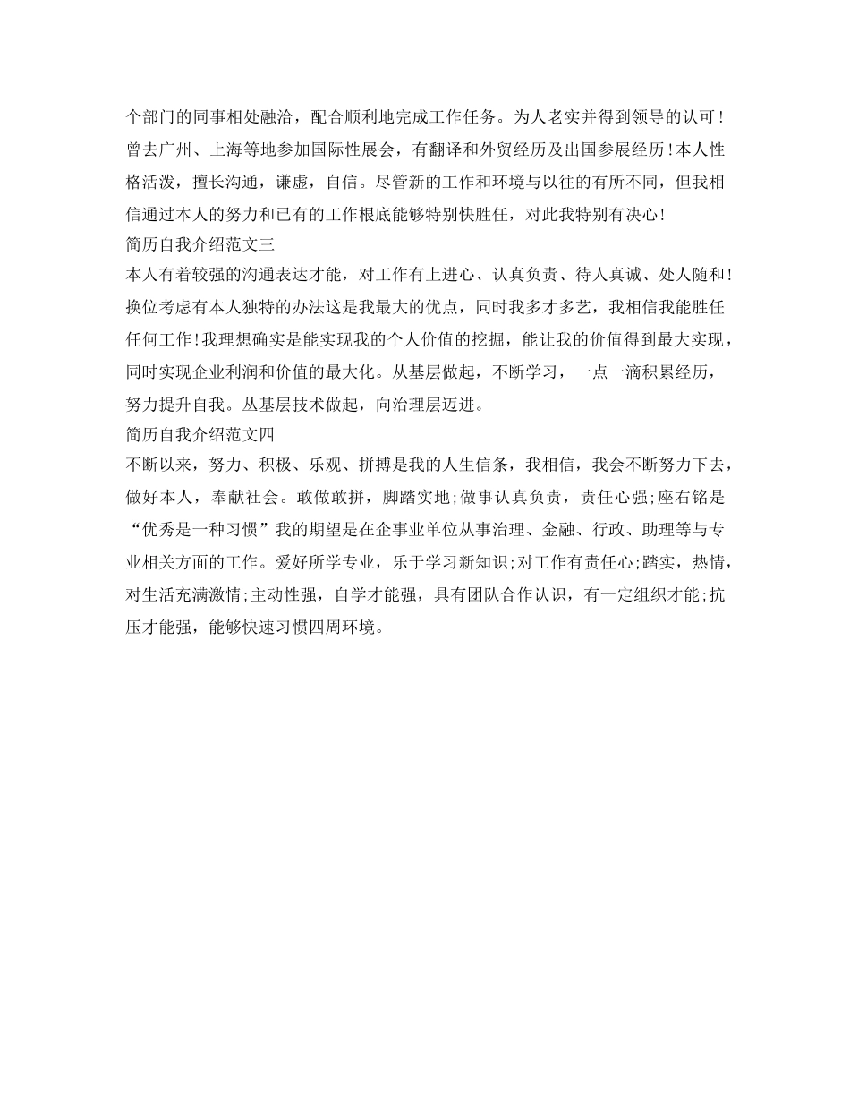 2024简历自我介绍参考怎么写 _第2页