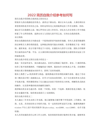 2024简历自我介绍参考怎么写 